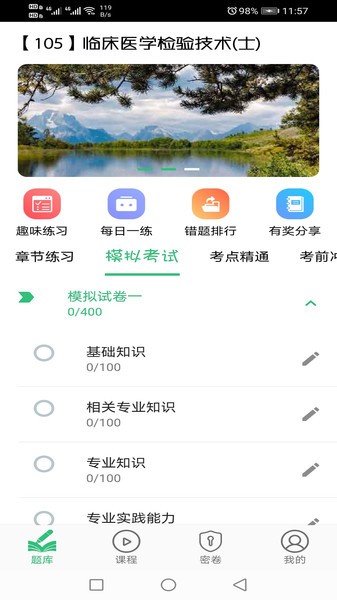 临床医学检验技术士图4