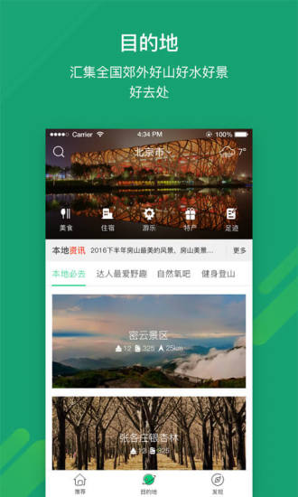 也去旅游图3