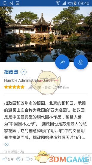 拙政园导游图3