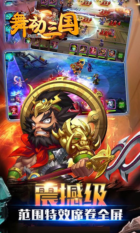 舞动三国图5