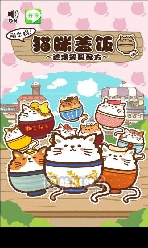 猫咪盖饭图1
