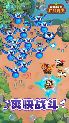 史小坑的花前月下手机版图5