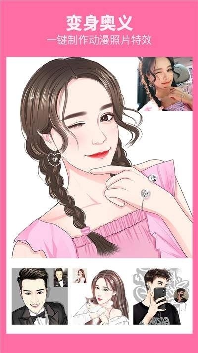 抖音漫画变脸图4