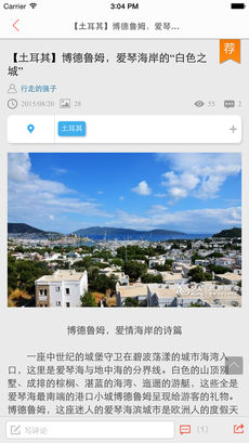 艺龙旅游指南图5