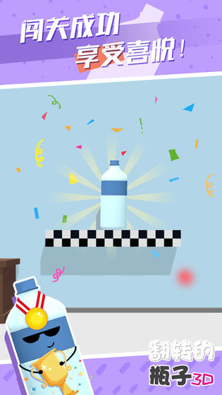 翻转的瓶子3D图2