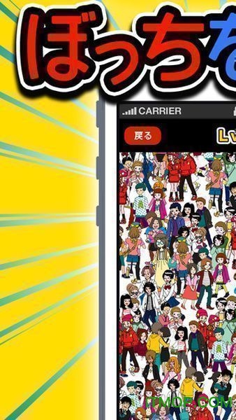 ぼっちを探せ图1