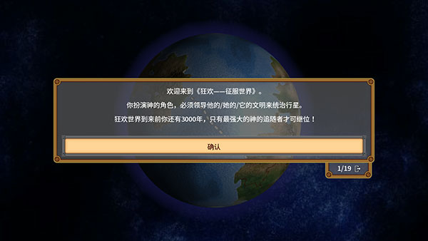 狂欢：征服世界图1