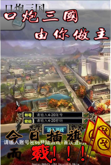 口炮三国图1