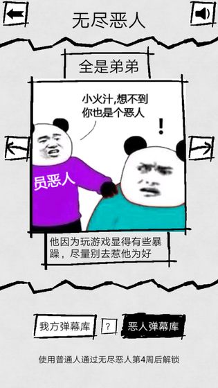 弹幕那个恶人图7