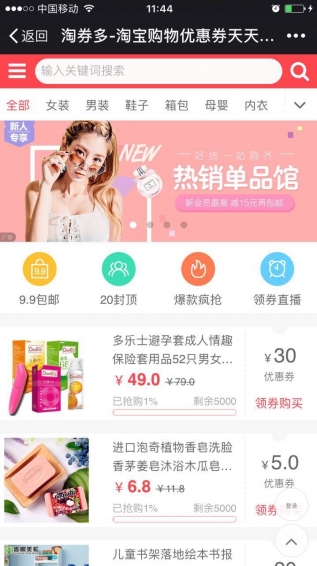 淘券多图2