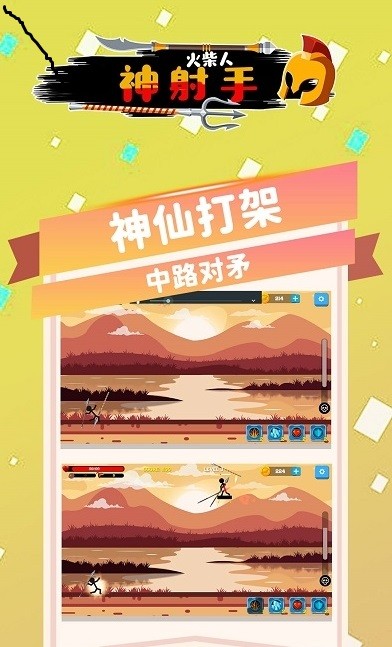 火柴人神射手图2