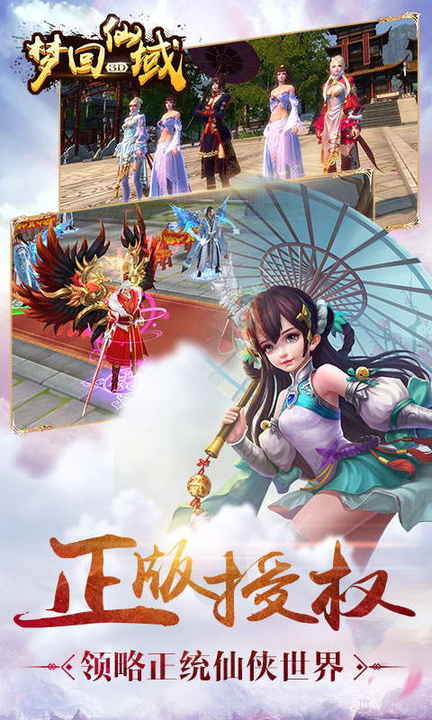 梦回仙域 微信小游戏图3