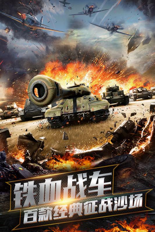 坦克冲锋图1