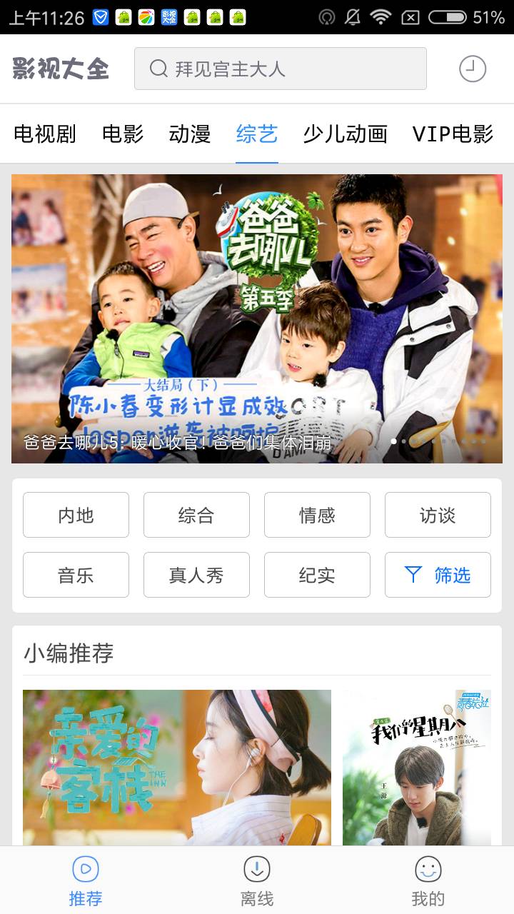 百度影视大全图3