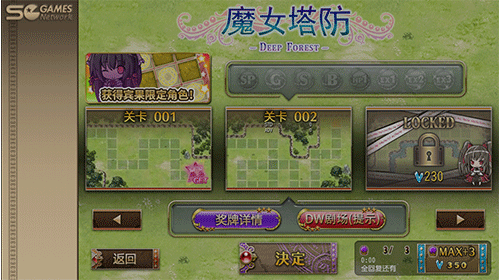 魔女塔防图4