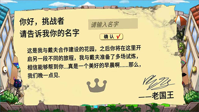 植物大战僵尸国王的花园 最新版图4