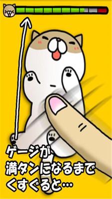 搔痒猫图1