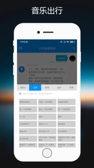 小布语音助手免费下载苹果版官网版图1
