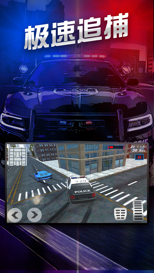 警察城市追捕 警察城市追捕