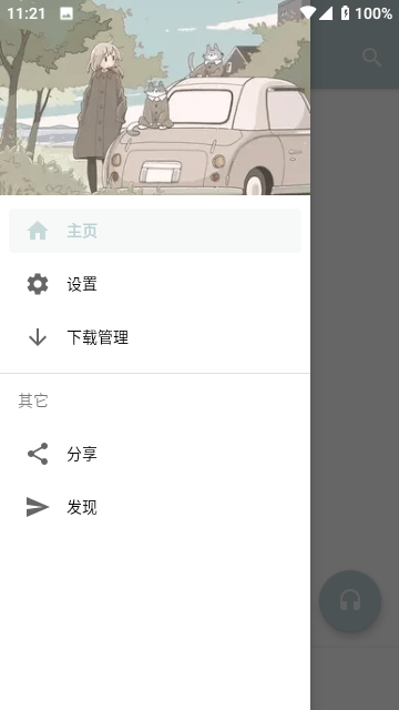 青盐云听 安卓版图2