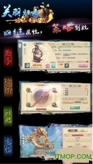 关羽归来-后三国时代图3