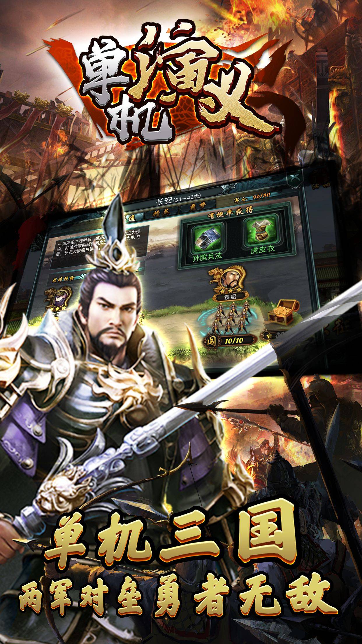 单机三国志图4