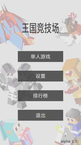 王国竞技场图3