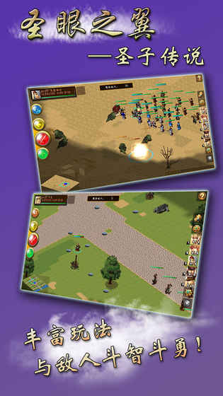 圣眼之翼：圣子传说图4