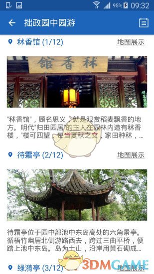 拙政园导游图4