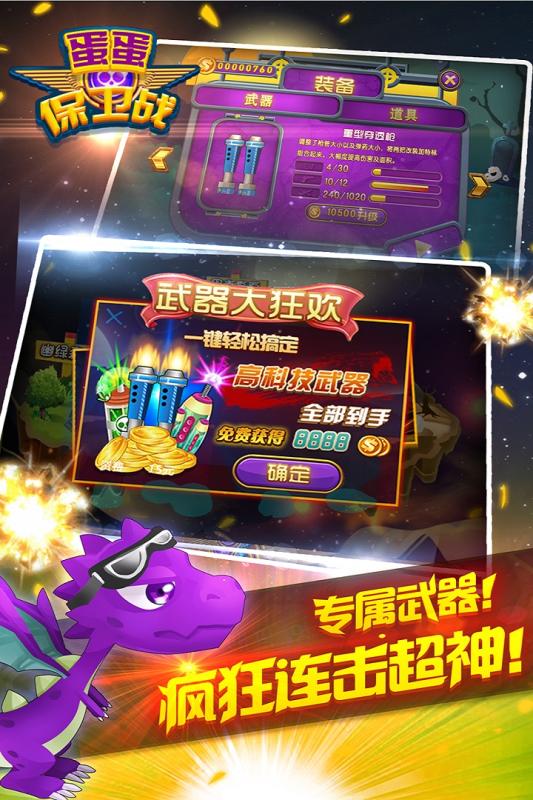 蛋蛋保卫战图5