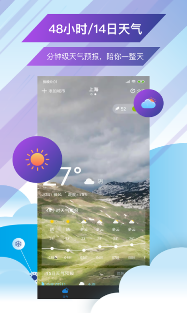 未来天气预报图3