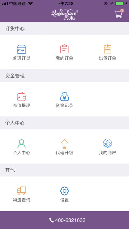 美信商户通图4