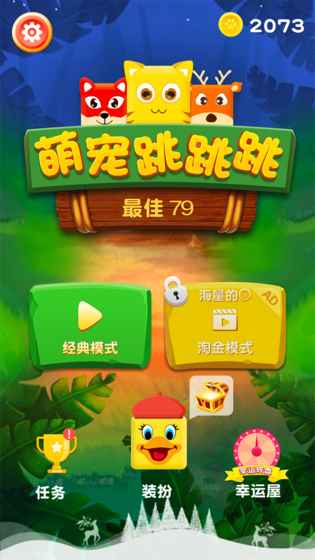 萌宠跳跳跳图4