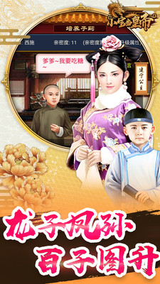 小宝当皇帝图4
