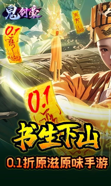 鬼剑豪图1