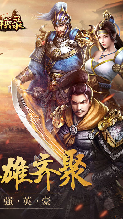 鼎力群英录图3