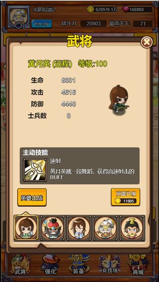 我要当主公图3