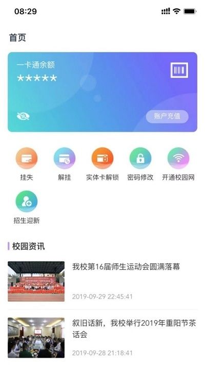 校园一信通图1