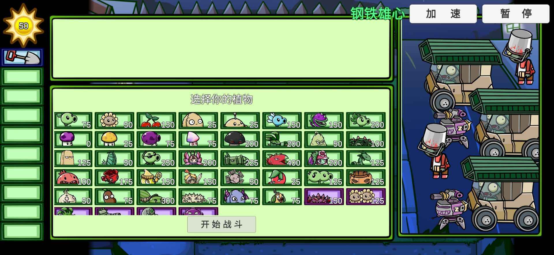 PVZ_BT拓展图2