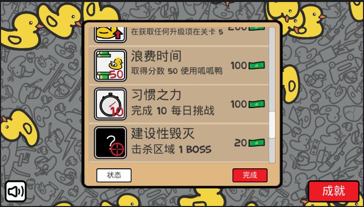 鸭子的战争图2
