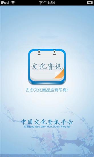 中国文化资讯平台图3