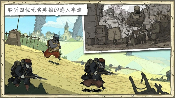 勇敢的心：世界大战 中文版图1