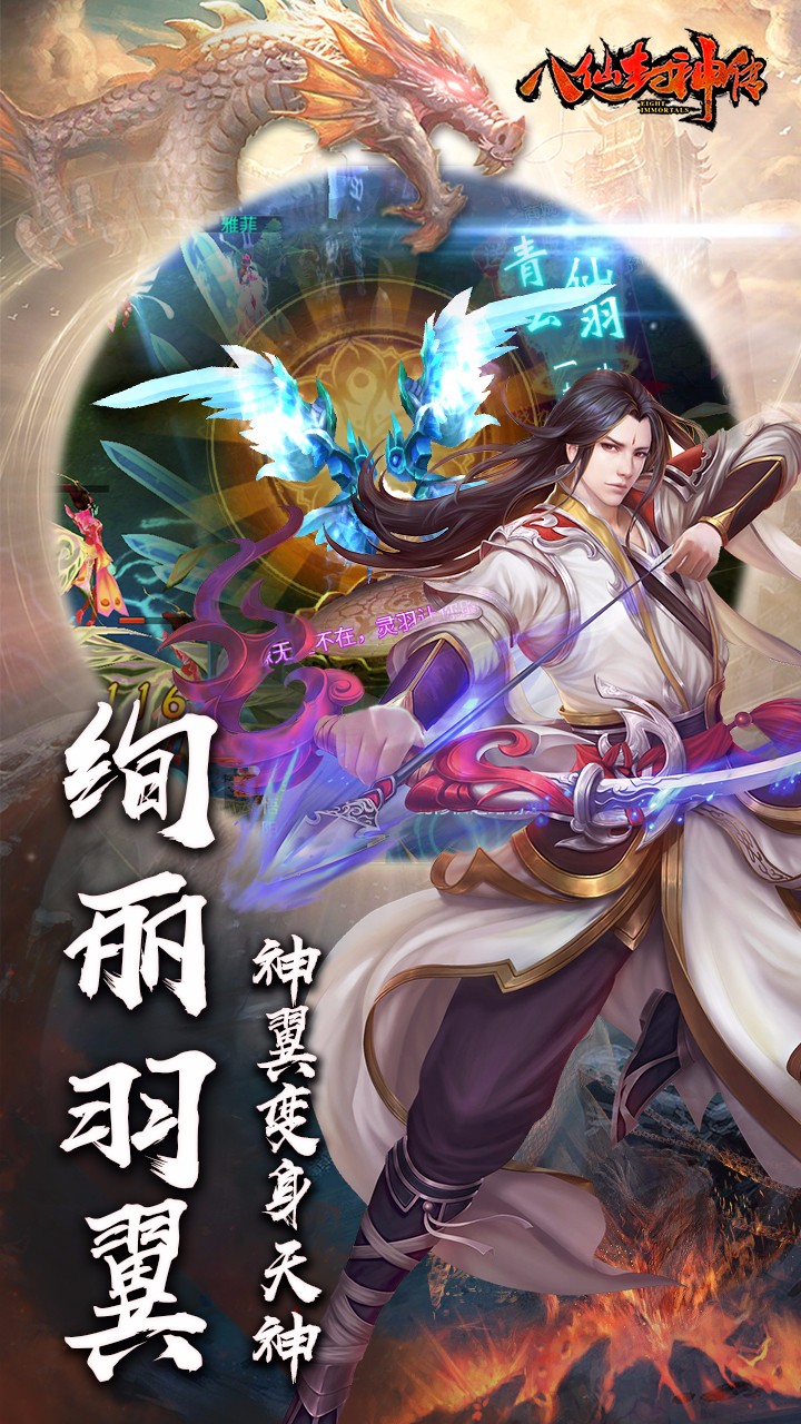 八仙封神传图1