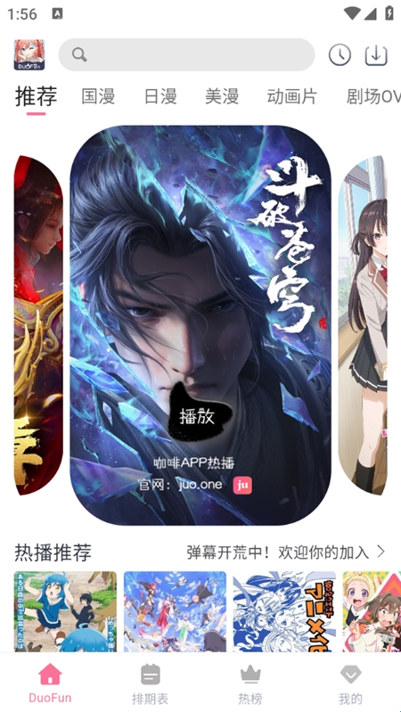 DuoFun动漫 app纯净版图1