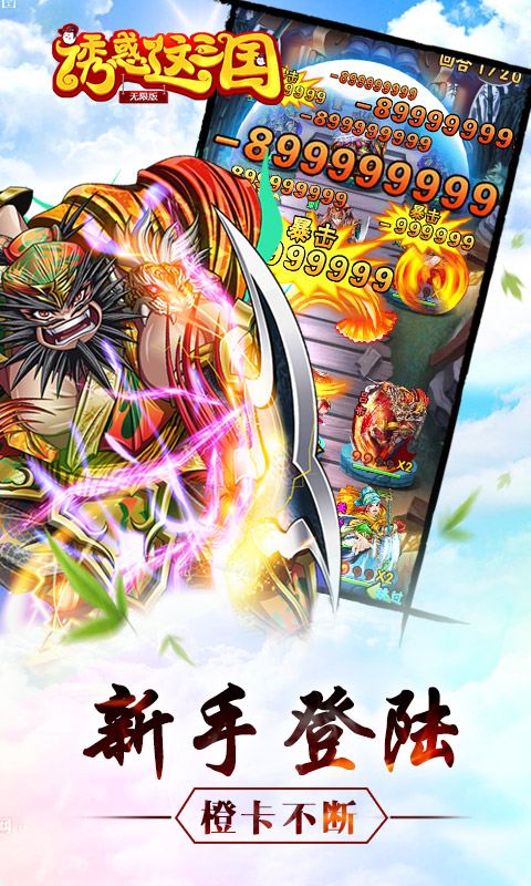 诱惑这三国（无限版）图1