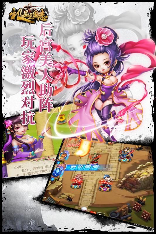 极品三国志图2