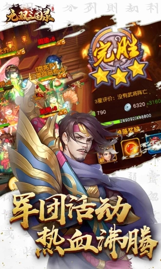 大军师之无双三国录图3