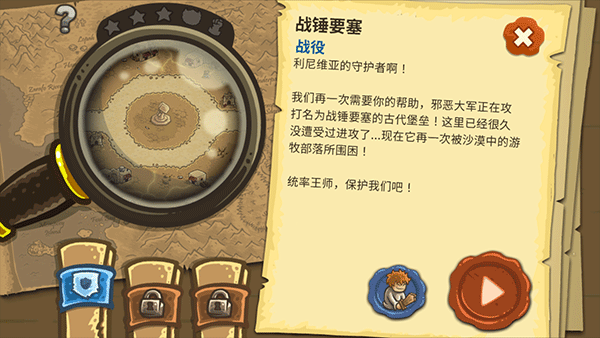 王国保卫战2 免费版图4