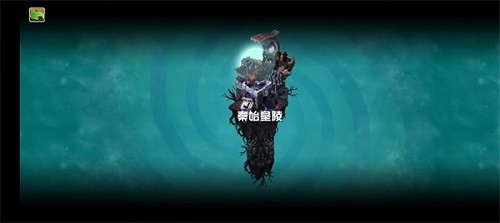 植物大战僵尸秦始皇陵pak图4