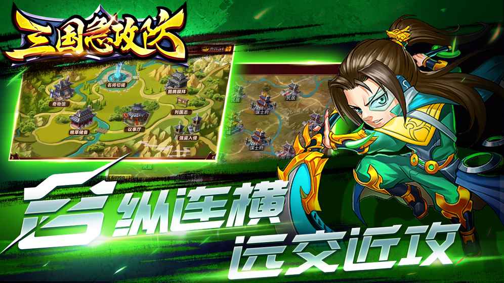 三国急攻防图3